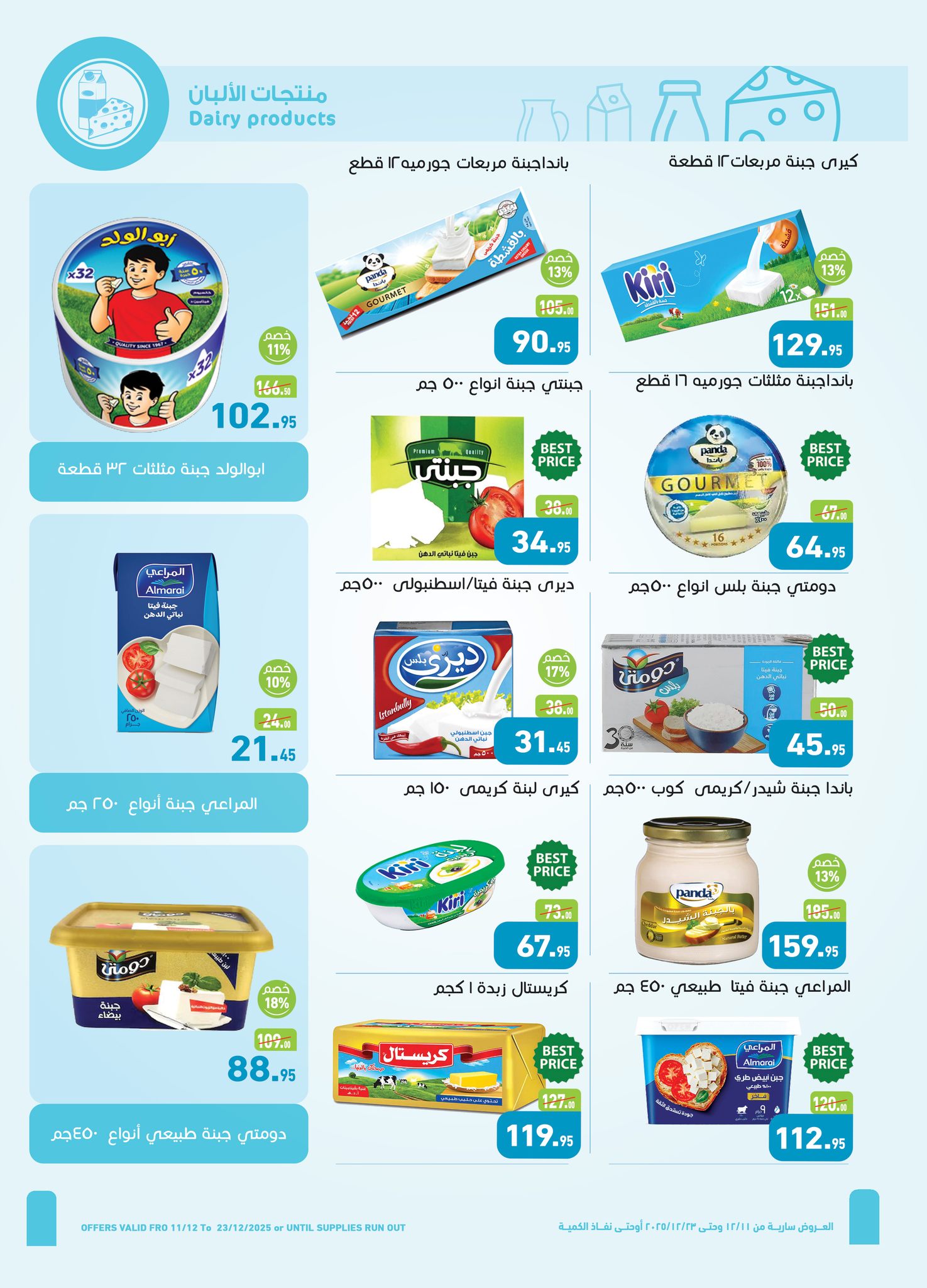 abdullah-alothaim-markets offers from 11dec to 23dec 2025 عروض أسواق عبد الله العثيم من 11 ديسمبر حتى 23 ديسمبر 2025 صفحة رقم 13